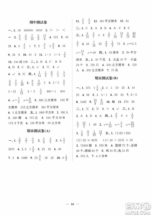 江苏凤凰美术出版社2020课时精练六年级数学上册江苏版答案