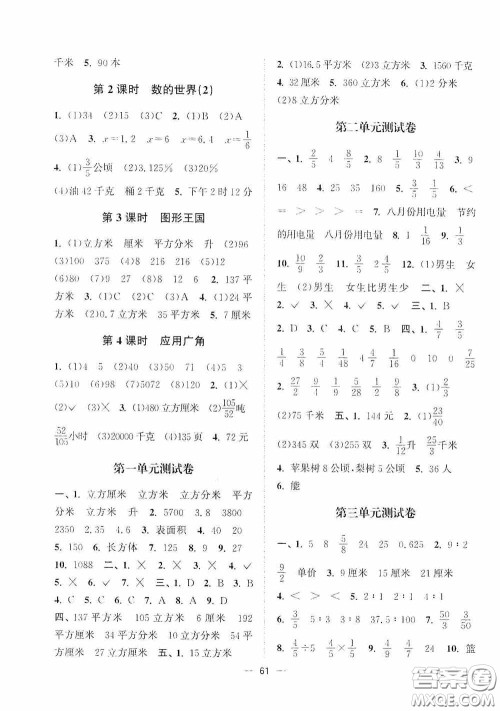 江苏凤凰美术出版社2020课时精练六年级数学上册江苏版答案