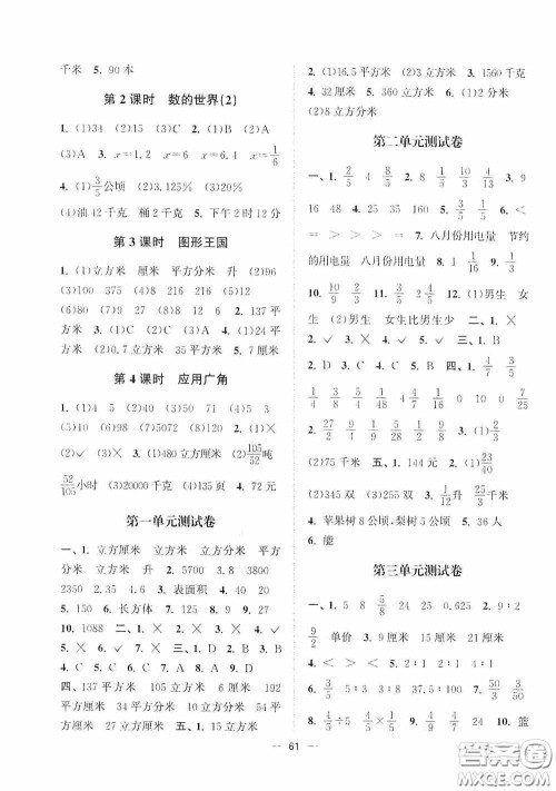 江苏凤凰美术出版社2020课时精练六年级数学上册江苏版答案