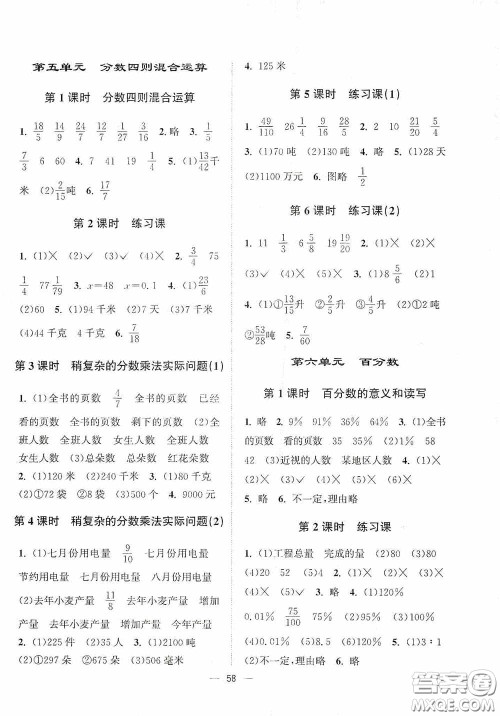 江苏凤凰美术出版社2020课时精练六年级数学上册江苏版答案