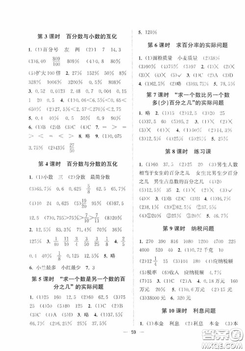 江苏凤凰美术出版社2020课时精练六年级数学上册江苏版答案 江苏凤凰美术出版社2020课时精练六年级数学上册江苏版答案