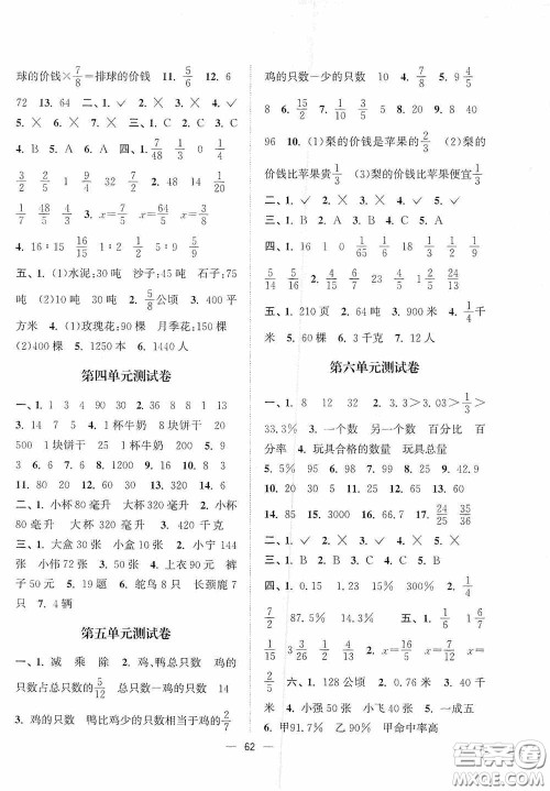 江苏凤凰美术出版社2020课时精练六年级数学上册江苏版答案