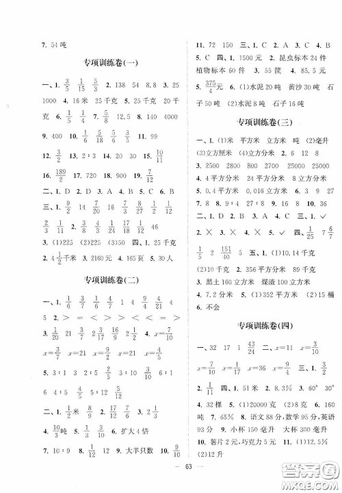 江苏凤凰美术出版社2020课时精练六年级数学上册江苏版答案