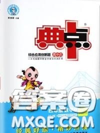 荣德基2020秋新版综合应用创新题典中点四年级数学上册苏教版答案