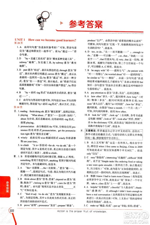 陕西人民教育出版社2020秋中学教材全解九年级英语上RJ人教版参考答案