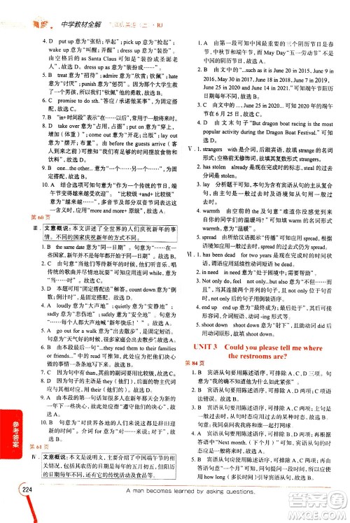 陕西人民教育出版社2020秋中学教材全解九年级英语上RJ人教版参考答案