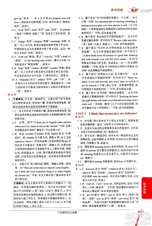 陕西人民教育出版社2020秋中学教材全解九年级英语上RJ人教版参考答案