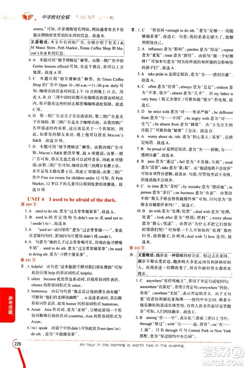 陕西人民教育出版社2020秋中学教材全解九年级英语上RJ人教版参考答案