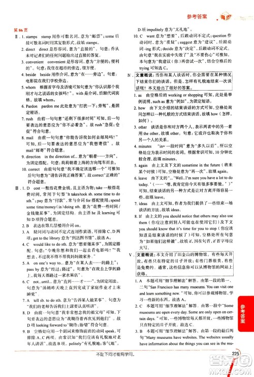 陕西人民教育出版社2020秋中学教材全解九年级英语上RJ人教版参考答案