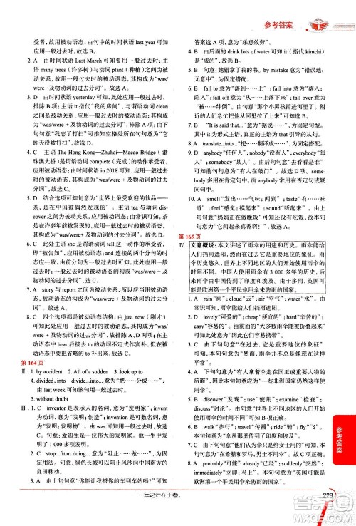 陕西人民教育出版社2020秋中学教材全解九年级英语上RJ人教版参考答案