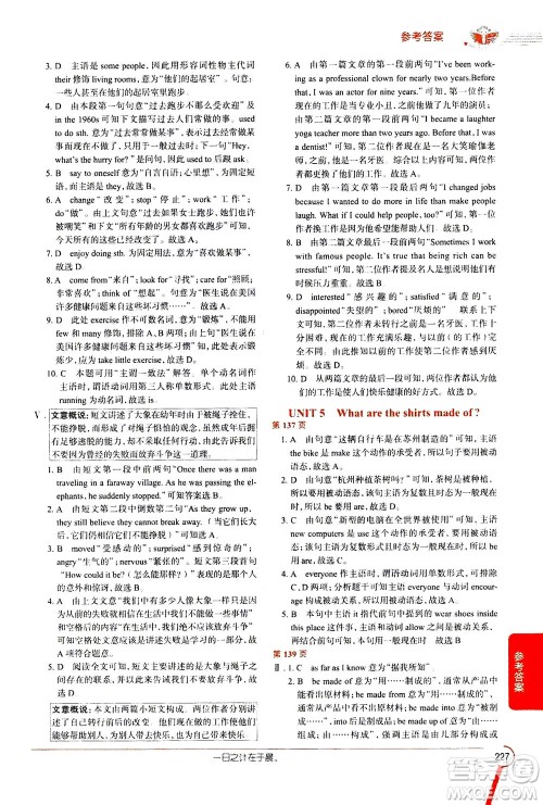 陕西人民教育出版社2020秋中学教材全解九年级英语上RJ人教版参考答案