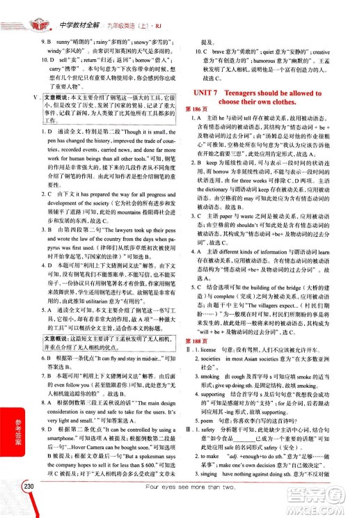 陕西人民教育出版社2020秋中学教材全解九年级英语上RJ人教版参考答案