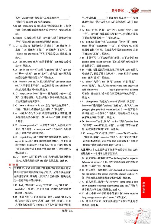 陕西人民教育出版社2020秋中学教材全解九年级英语上RJ人教版参考答案