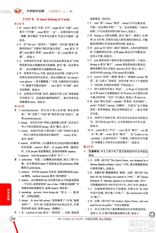 陕西人民教育出版社2020秋中学教材全解九年级英语上RJ人教版参考答案