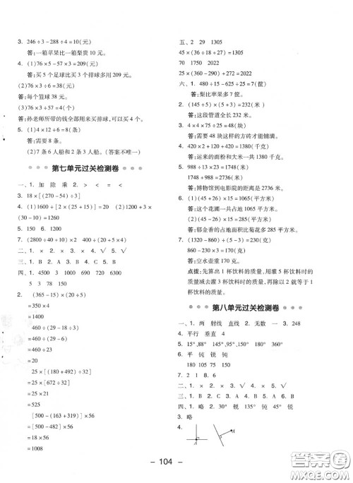 荣德基2020秋新版综合应用创新题典中点四年级数学上册苏教版答案