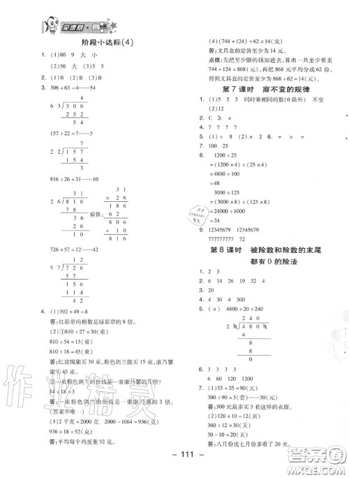 荣德基2020秋新版综合应用创新题典中点四年级数学上册苏教版答案