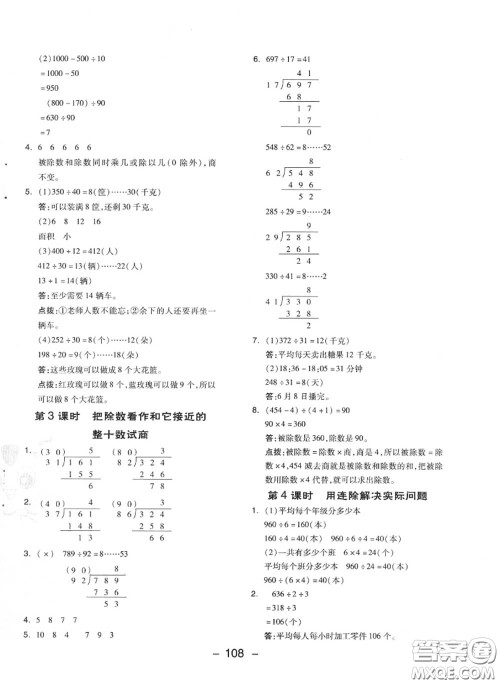 荣德基2020秋新版综合应用创新题典中点四年级数学上册苏教版答案
