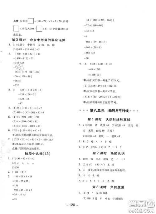 荣德基2020秋新版综合应用创新题典中点四年级数学上册苏教版答案
