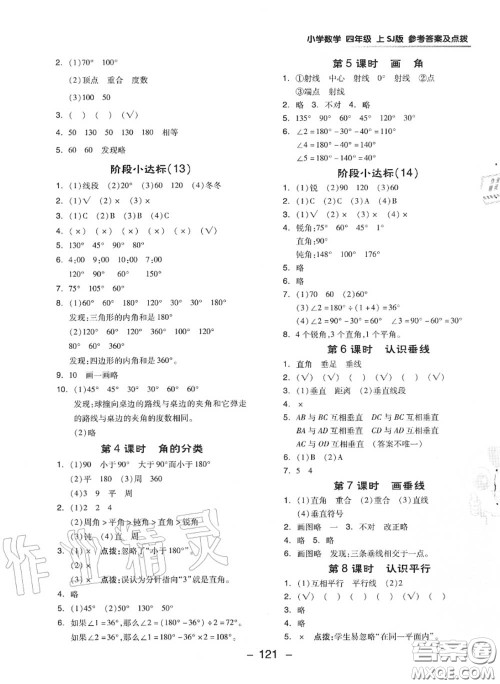 荣德基2020秋新版综合应用创新题典中点四年级数学上册苏教版答案