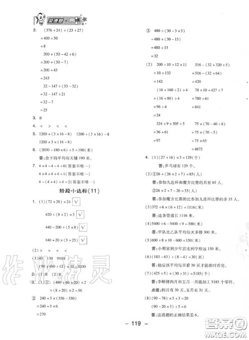 荣德基2020秋新版综合应用创新题典中点四年级数学上册苏教版答案