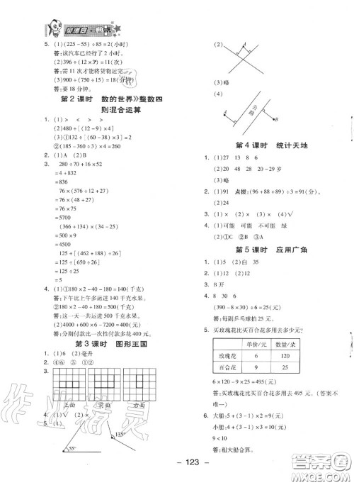 荣德基2020秋新版综合应用创新题典中点四年级数学上册苏教版答案