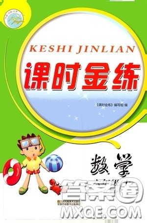 江苏凤凰美术出版社2020课时精练六年级数学上册江苏版答案