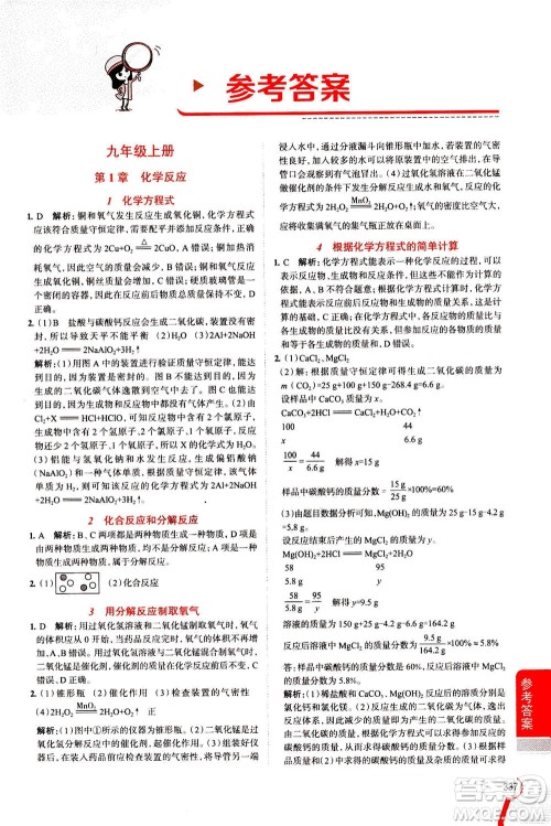 陕西人民教育出版社2020秋中学教材全解九年级全一册科学华东师大版参考答案