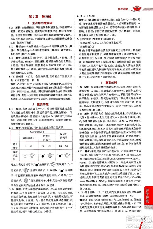 陕西人民教育出版社2020秋中学教材全解九年级全一册科学华东师大版参考答案