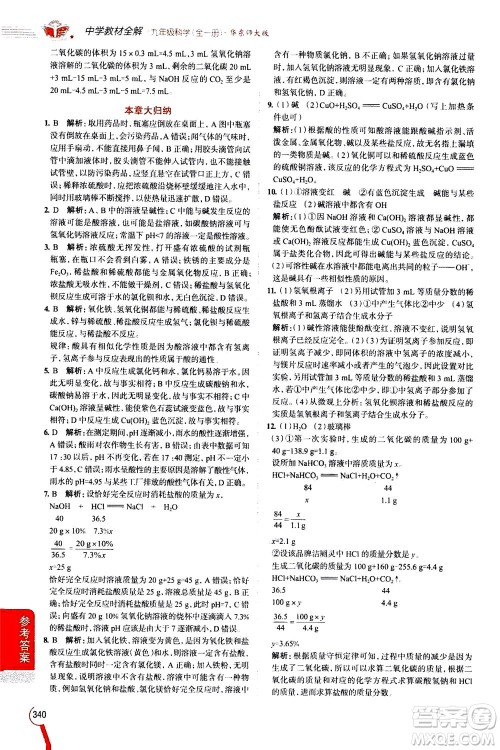 陕西人民教育出版社2020秋中学教材全解九年级全一册科学华东师大版参考答案