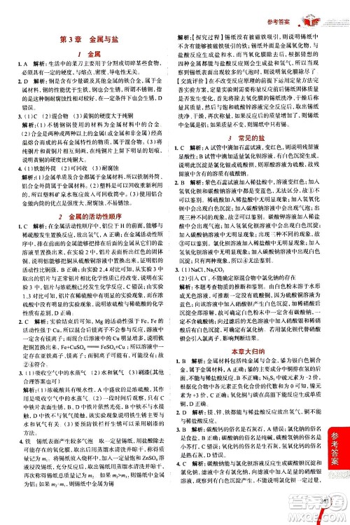 陕西人民教育出版社2020秋中学教材全解九年级全一册科学华东师大版参考答案