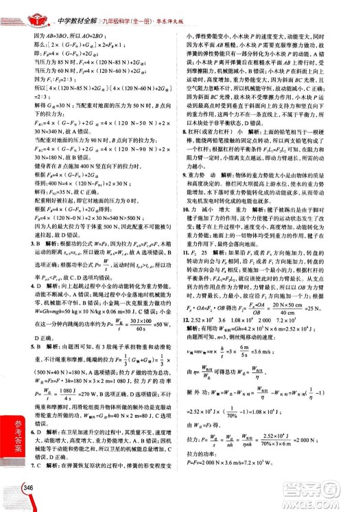 陕西人民教育出版社2020秋中学教材全解九年级全一册科学华东师大版参考答案