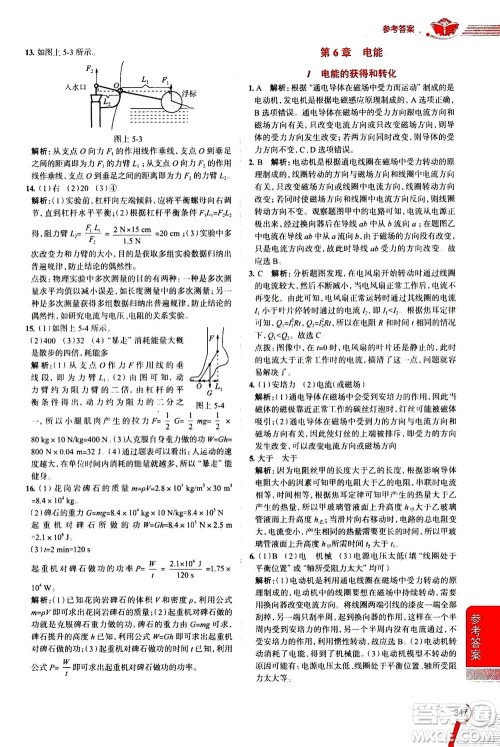 陕西人民教育出版社2020秋中学教材全解九年级全一册科学华东师大版参考答案