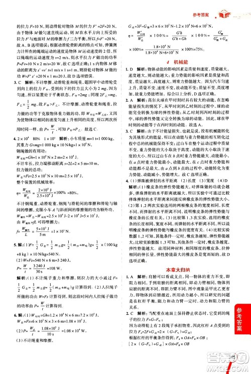 陕西人民教育出版社2020秋中学教材全解九年级全一册科学华东师大版参考答案