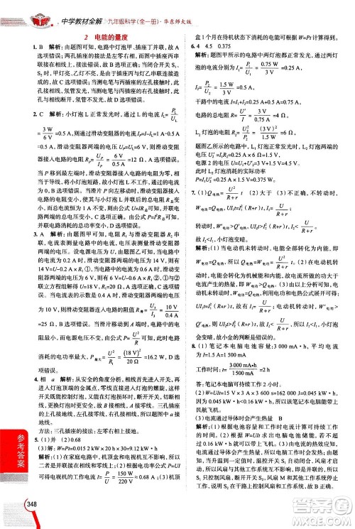 陕西人民教育出版社2020秋中学教材全解九年级全一册科学华东师大版参考答案