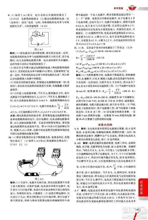 陕西人民教育出版社2020秋中学教材全解九年级全一册科学华东师大版参考答案