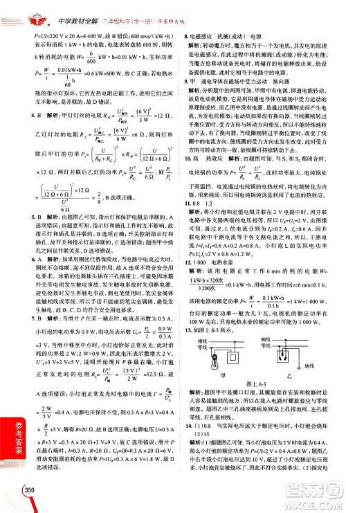 陕西人民教育出版社2020秋中学教材全解九年级全一册科学华东师大版参考答案