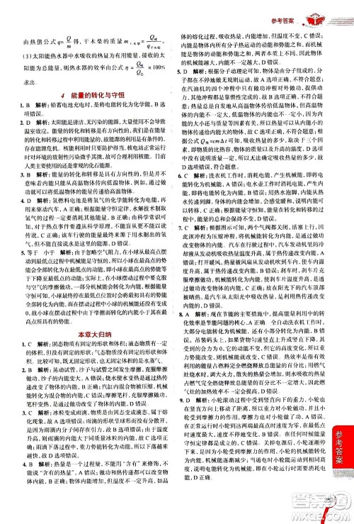 陕西人民教育出版社2020秋中学教材全解九年级全一册科学华东师大版参考答案