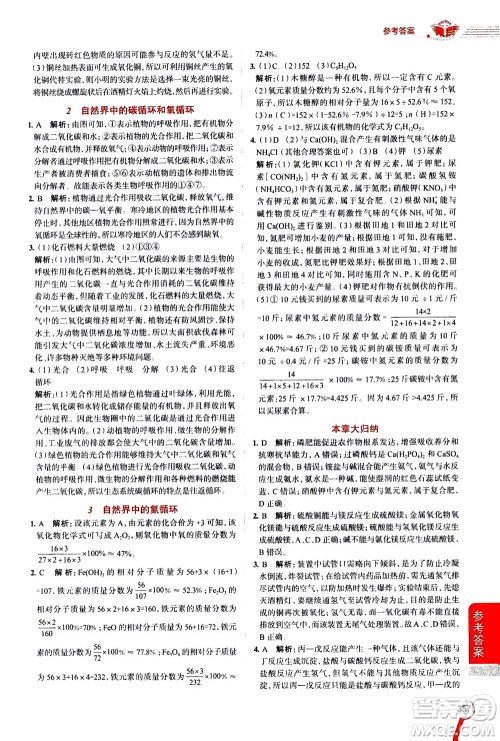 陕西人民教育出版社2020秋中学教材全解九年级全一册科学华东师大版参考答案