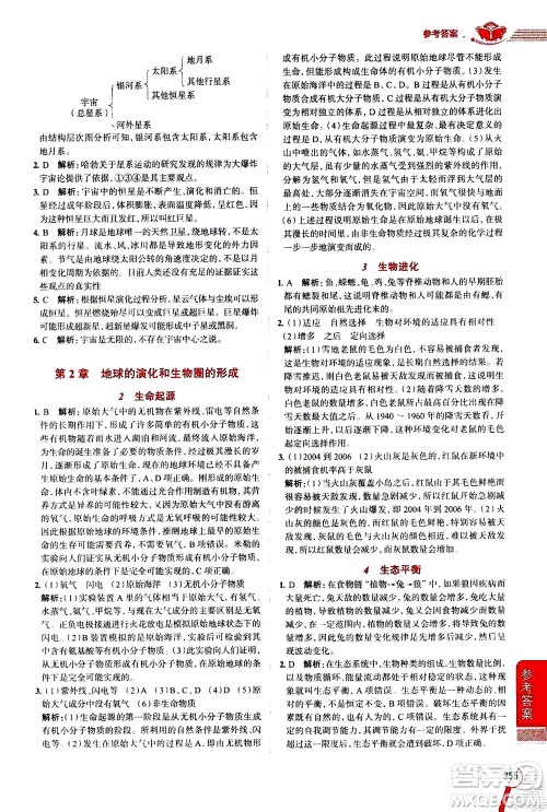 陕西人民教育出版社2020秋中学教材全解九年级全一册科学华东师大版参考答案