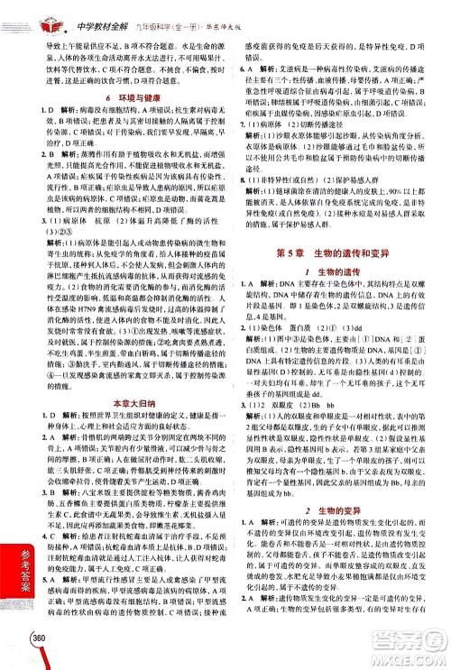 陕西人民教育出版社2020秋中学教材全解九年级全一册科学华东师大版参考答案