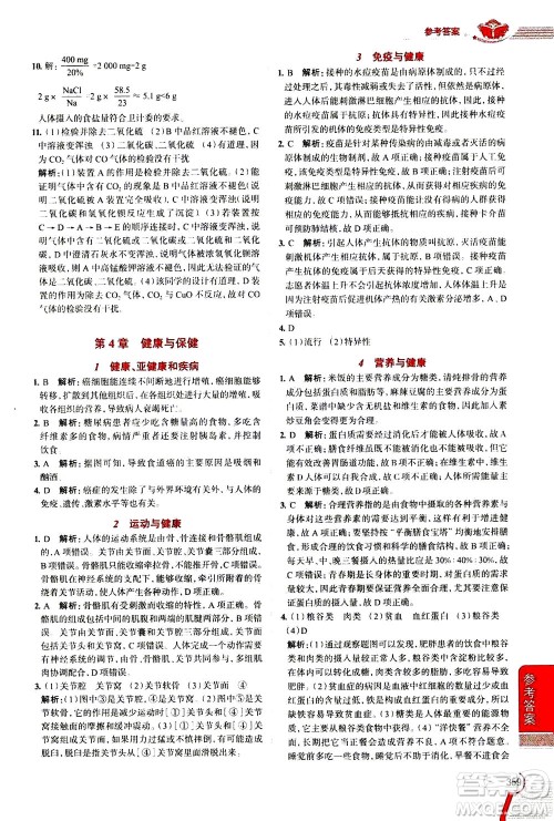 陕西人民教育出版社2020秋中学教材全解九年级全一册科学华东师大版参考答案