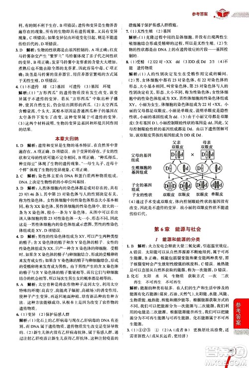 陕西人民教育出版社2020秋中学教材全解九年级全一册科学华东师大版参考答案