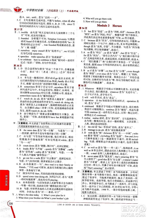 陕西人民教育出版社2020秋中学教材全解九年级英语上外语教研版参考答案 陕西人民教育出版社2020秋中学教材全解九年级英语上外语教研版参考答案