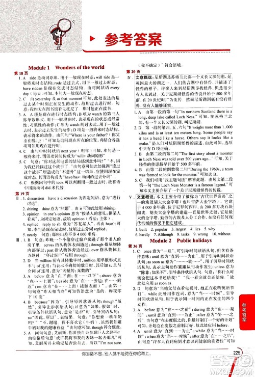 陕西人民教育出版社2020秋中学教材全解九年级英语上外语教研版参考答案 陕西人民教育出版社2020秋中学教材全解九年级英语上外语教研版参考答案