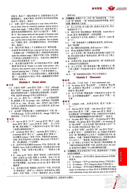 陕西人民教育出版社2020秋中学教材全解九年级英语上外语教研版参考答案 陕西人民教育出版社2020秋中学教材全解九年级英语上外语教研版参考答案