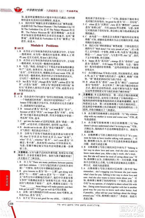 陕西人民教育出版社2020秋中学教材全解九年级英语上外语教研版参考答案 陕西人民教育出版社2020秋中学教材全解九年级英语上外语教研版参考答案