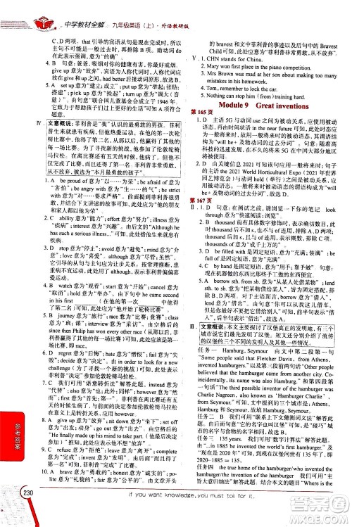 陕西人民教育出版社2020秋中学教材全解九年级英语上外语教研版参考答案 陕西人民教育出版社2020秋中学教材全解九年级英语上外语教研版参考答案