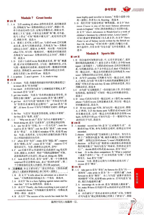 陕西人民教育出版社2020秋中学教材全解九年级英语上外语教研版参考答案 陕西人民教育出版社2020秋中学教材全解九年级英语上外语教研版参考答案