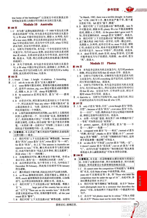 陕西人民教育出版社2020秋中学教材全解九年级英语上外语教研版参考答案