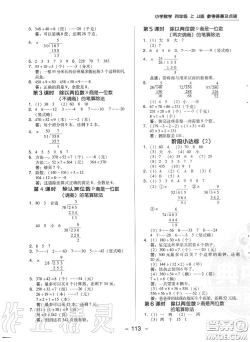 荣德基2020秋新版综合应用创新题典中点四年级数学上册冀教版答案 荣德基2020秋新版综合应用创新题典中点四年级数学上册冀教版答案